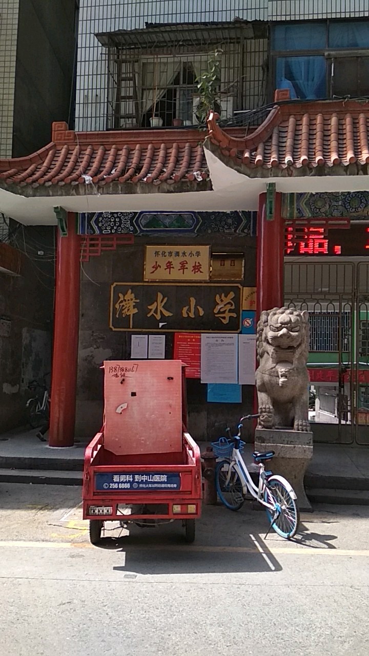 㵲水小学