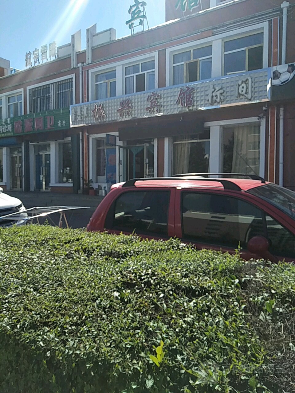 振兴宾馆(乌兰河路店)