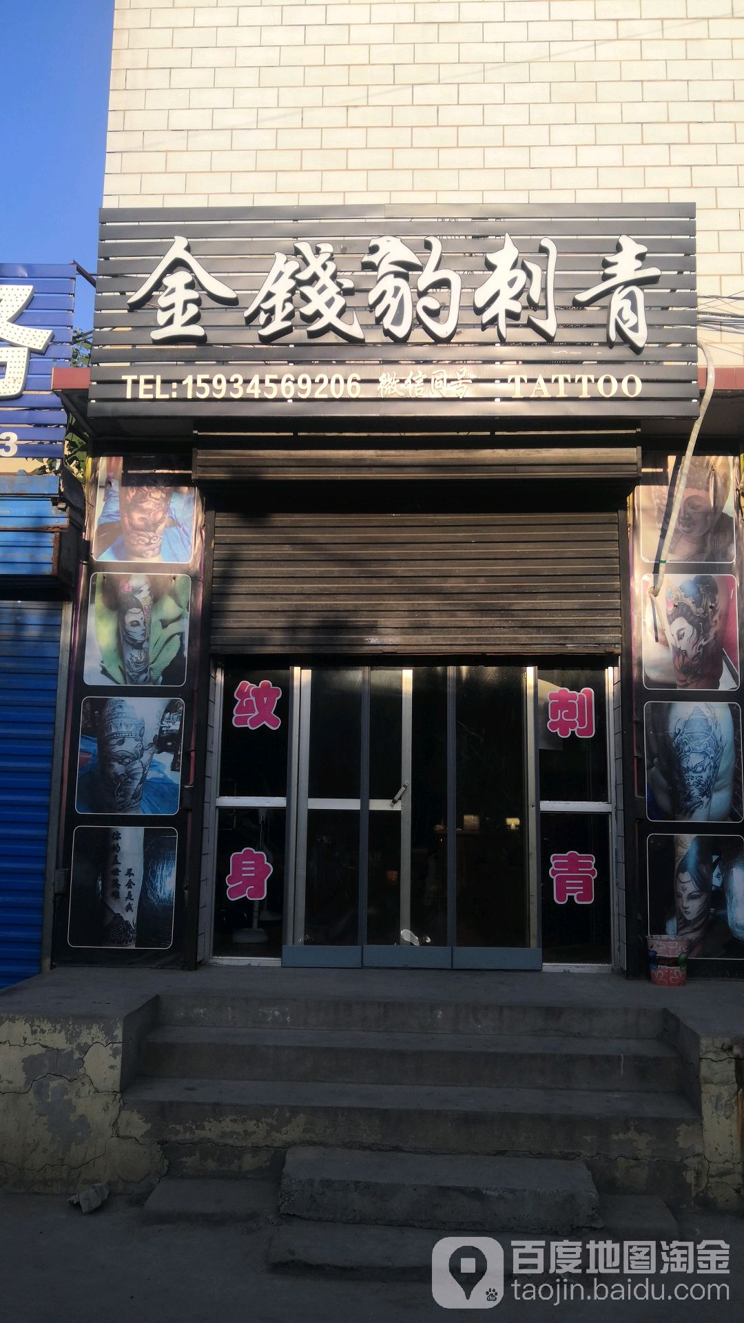 金钱豹刺青