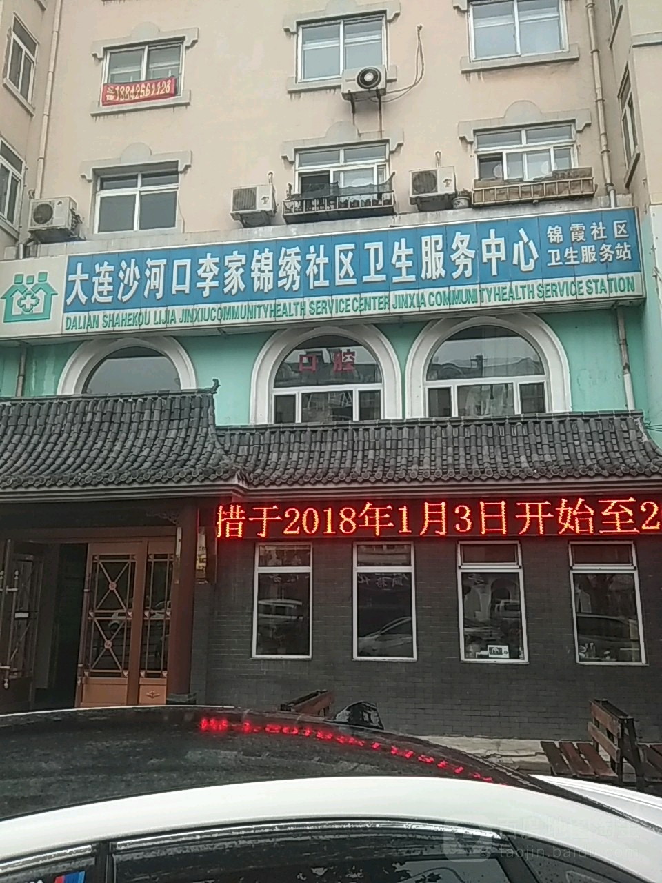 辽宁省大连市沙河口区锦绣锦霞北园(锦虹街西60米)