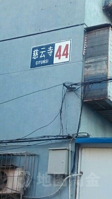 慈云寺-44號樓