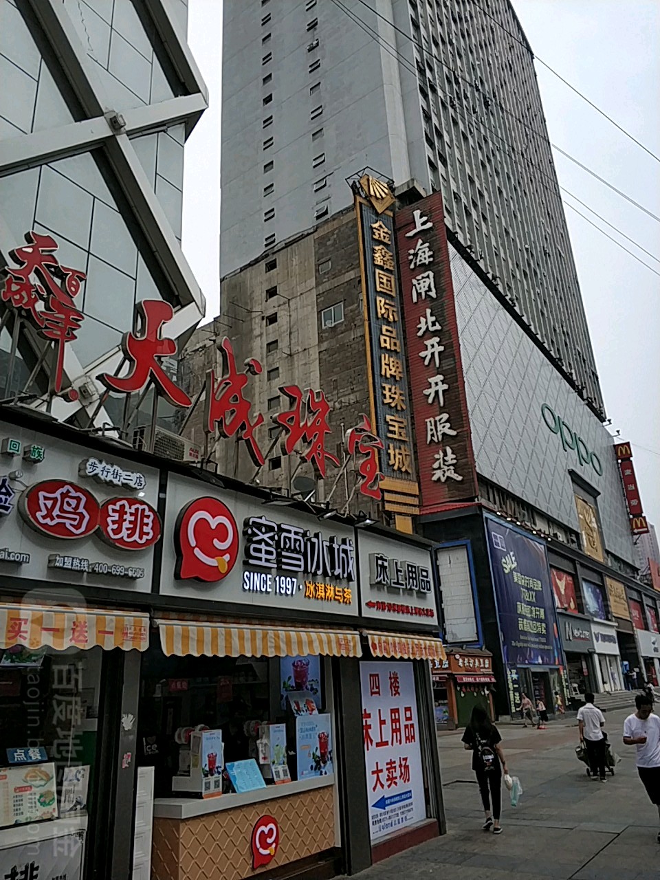 天成银楼(德化街店)