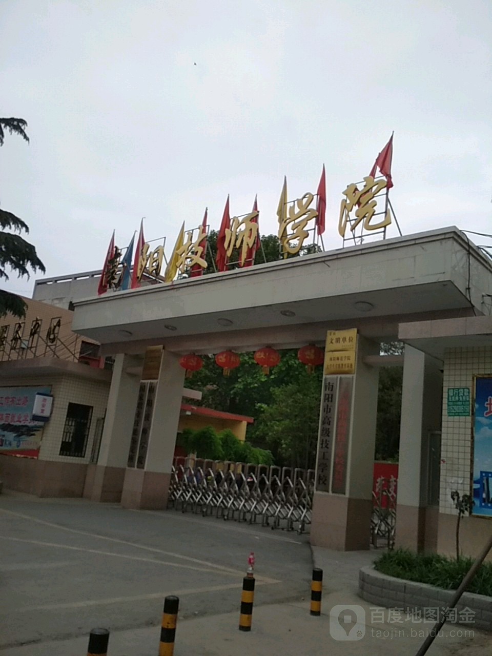 南阳技师学院