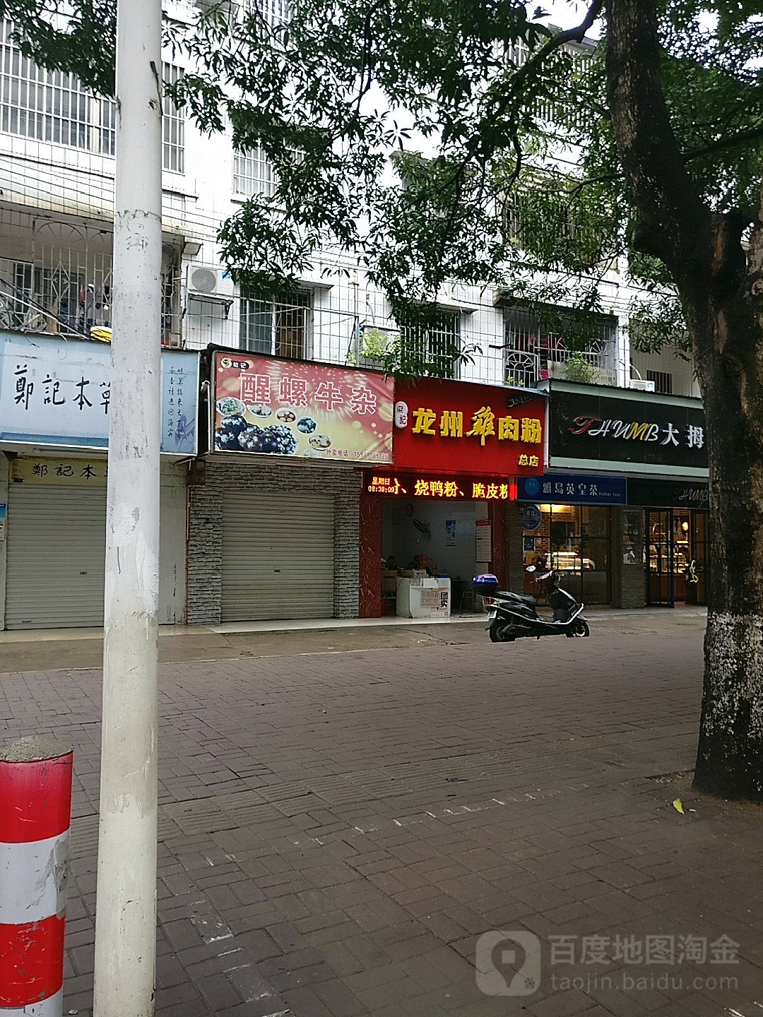 梁记龙州鸡肉粉(新民店)