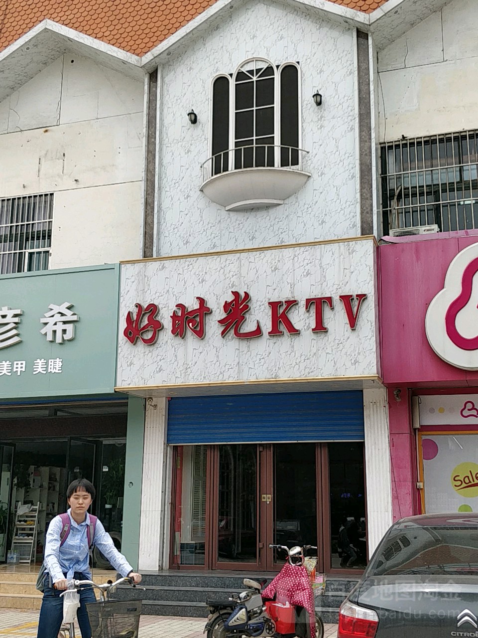 好时光KTV(周村店)