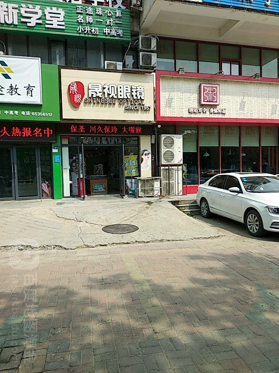 晟视眼镜(郑州三全路店)