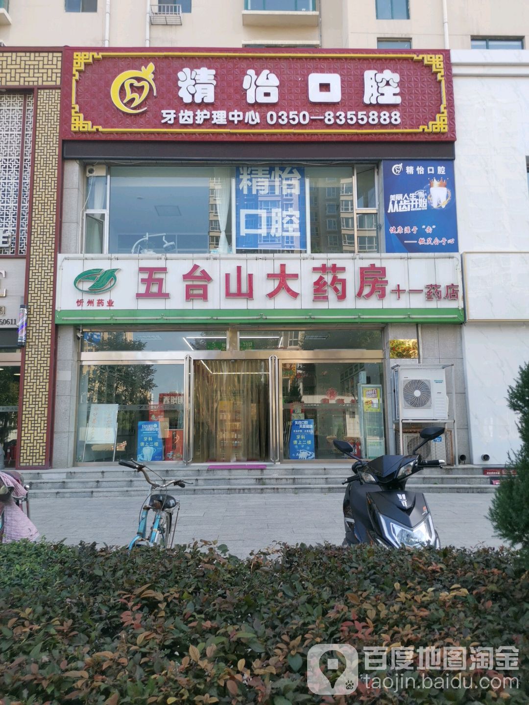 五台山大药店(十一药店)