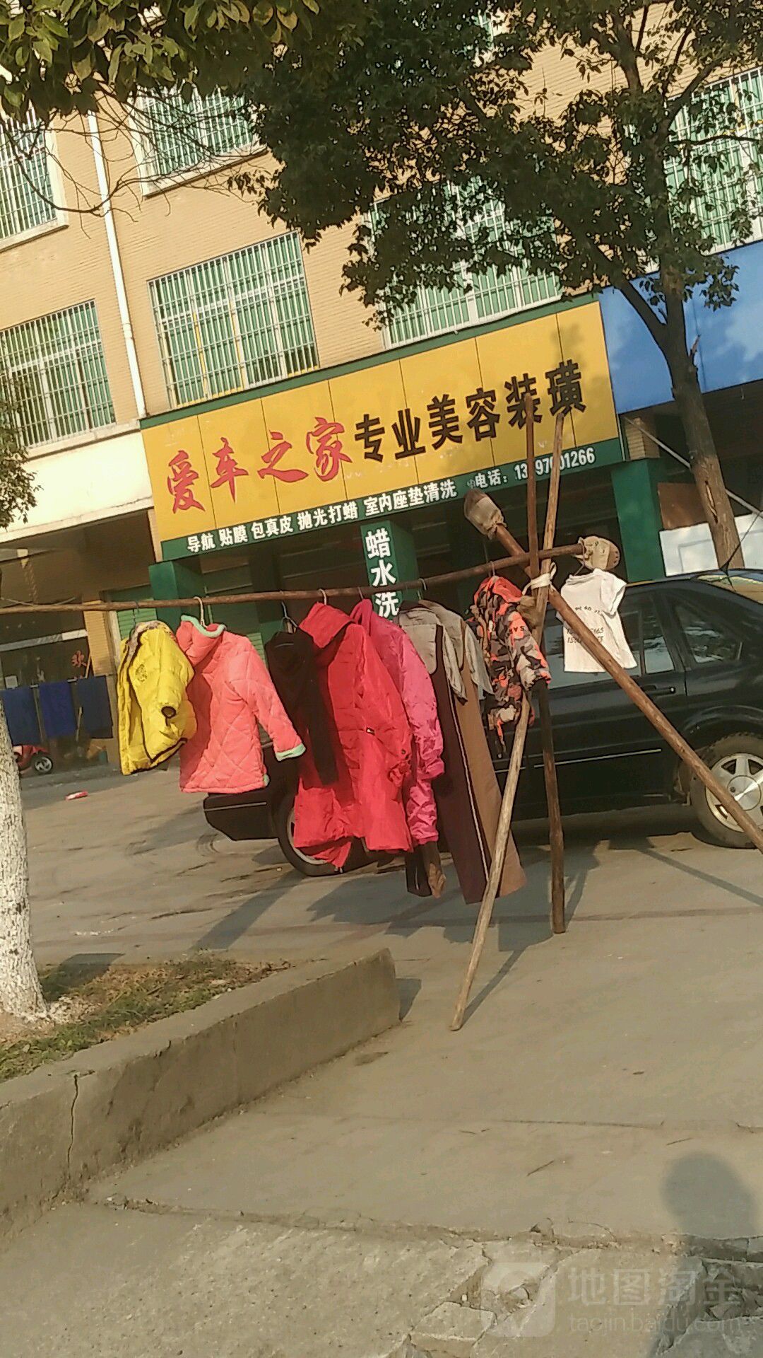 爱车之家专业美容装潢