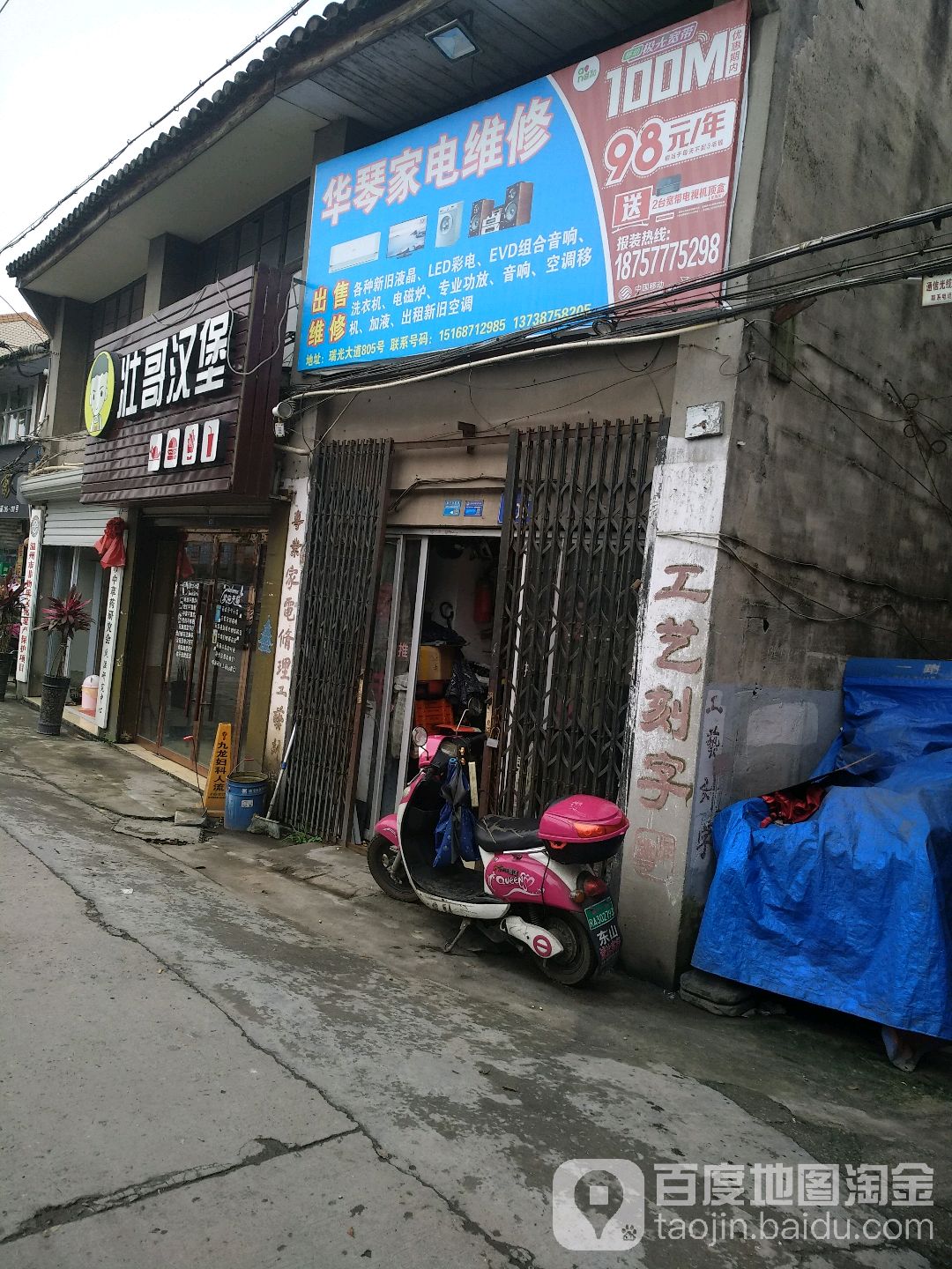 华琴家电维修