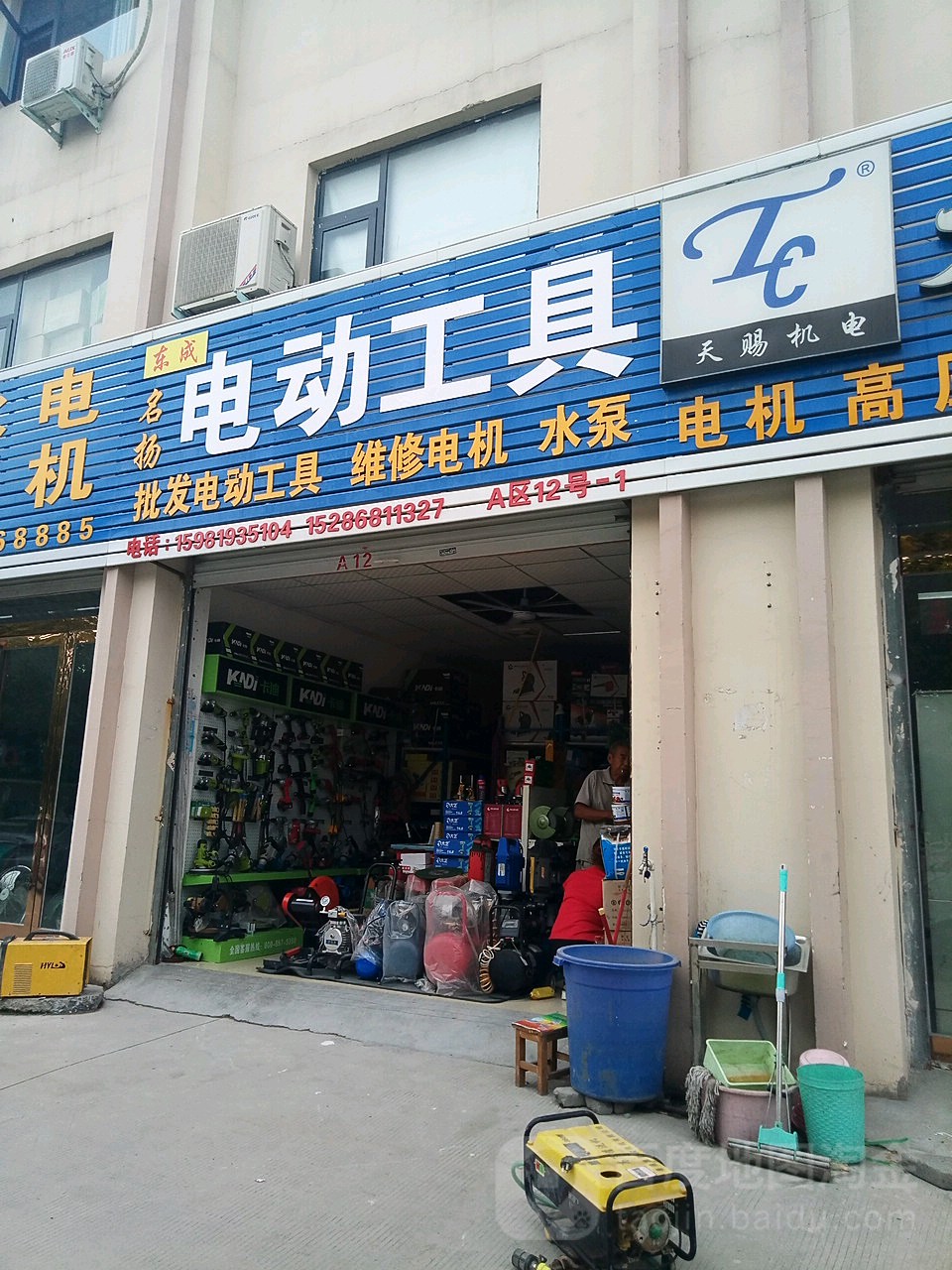 东成电动工具(鼎文街店)