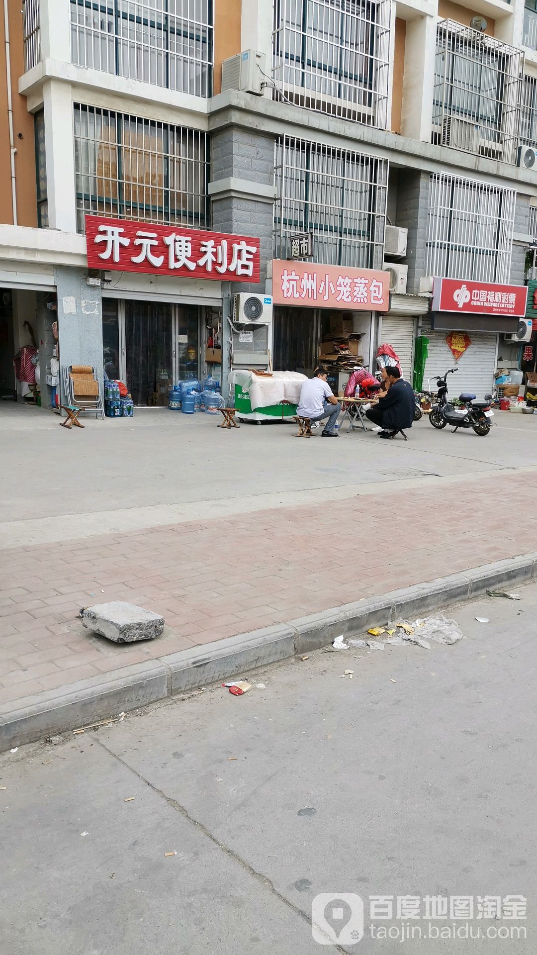 开元便利店(新城一路店)