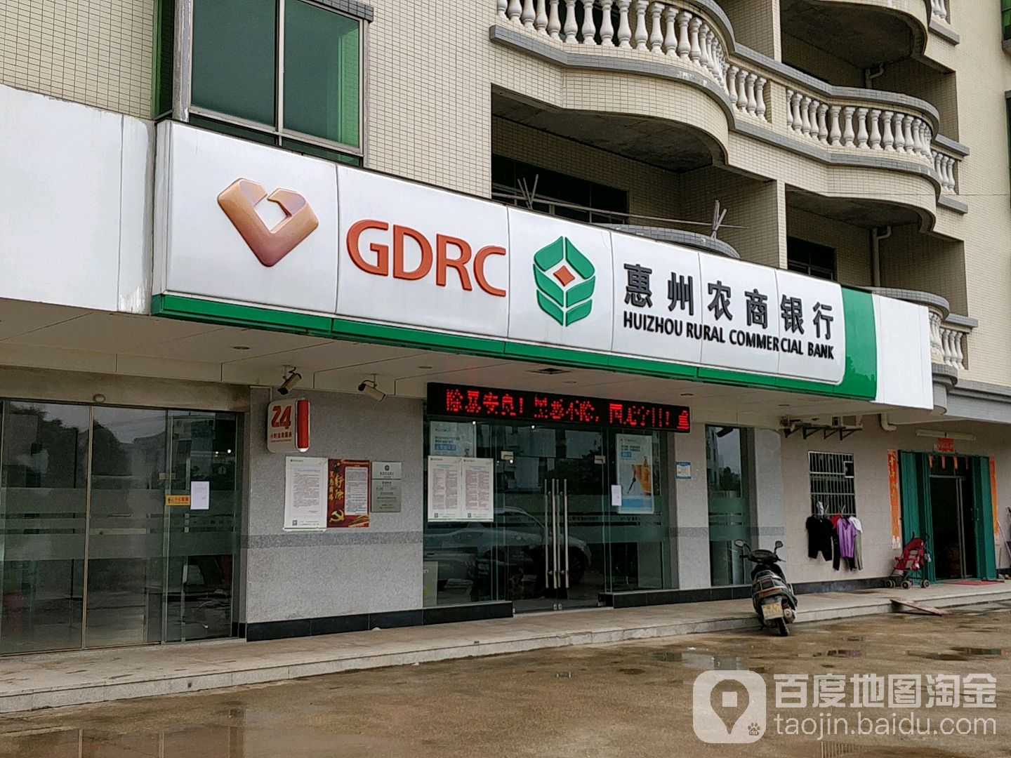 惠州农村商业银行(七联分理处)