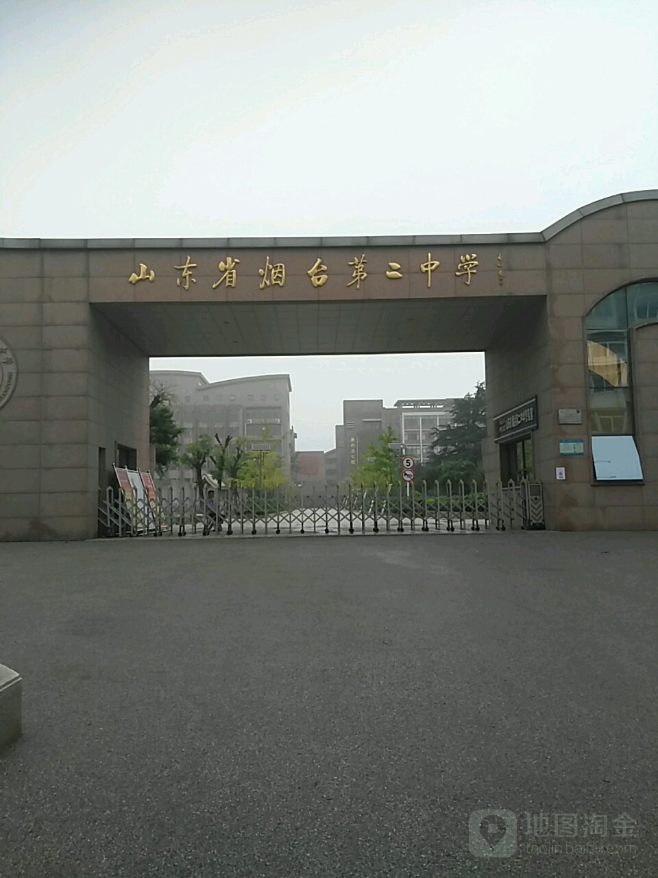 山东省烟台第二中学(莱山校区)