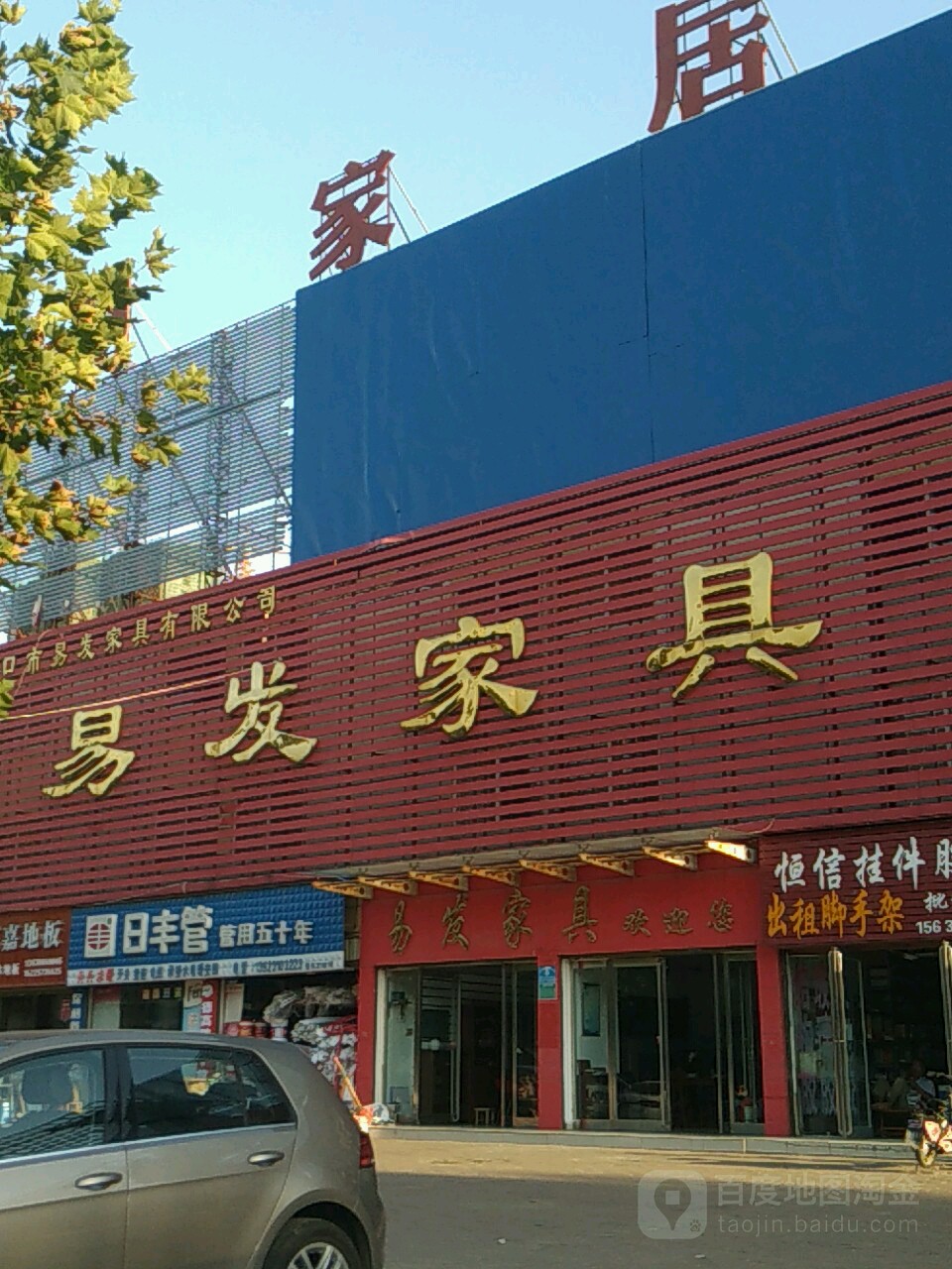 易发家具广场