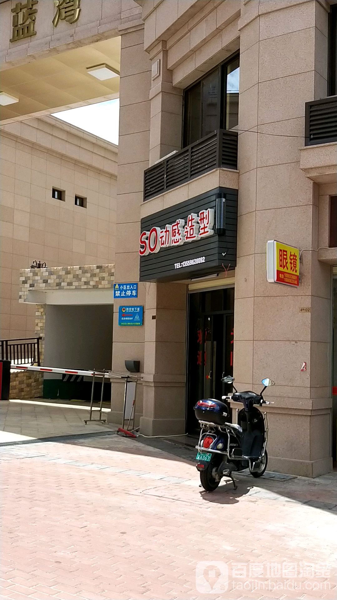 SO动感造型(万虹路店)