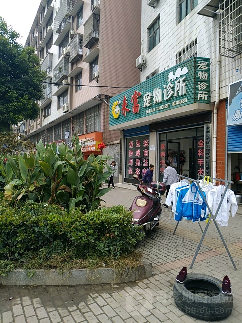 来富宠物医院