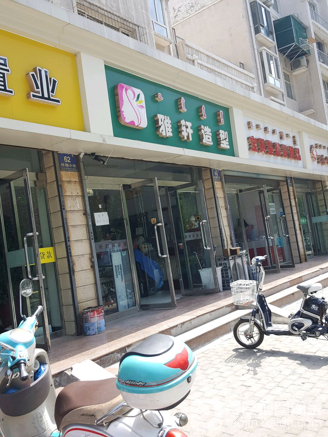 雅轩号造型(文化路店)