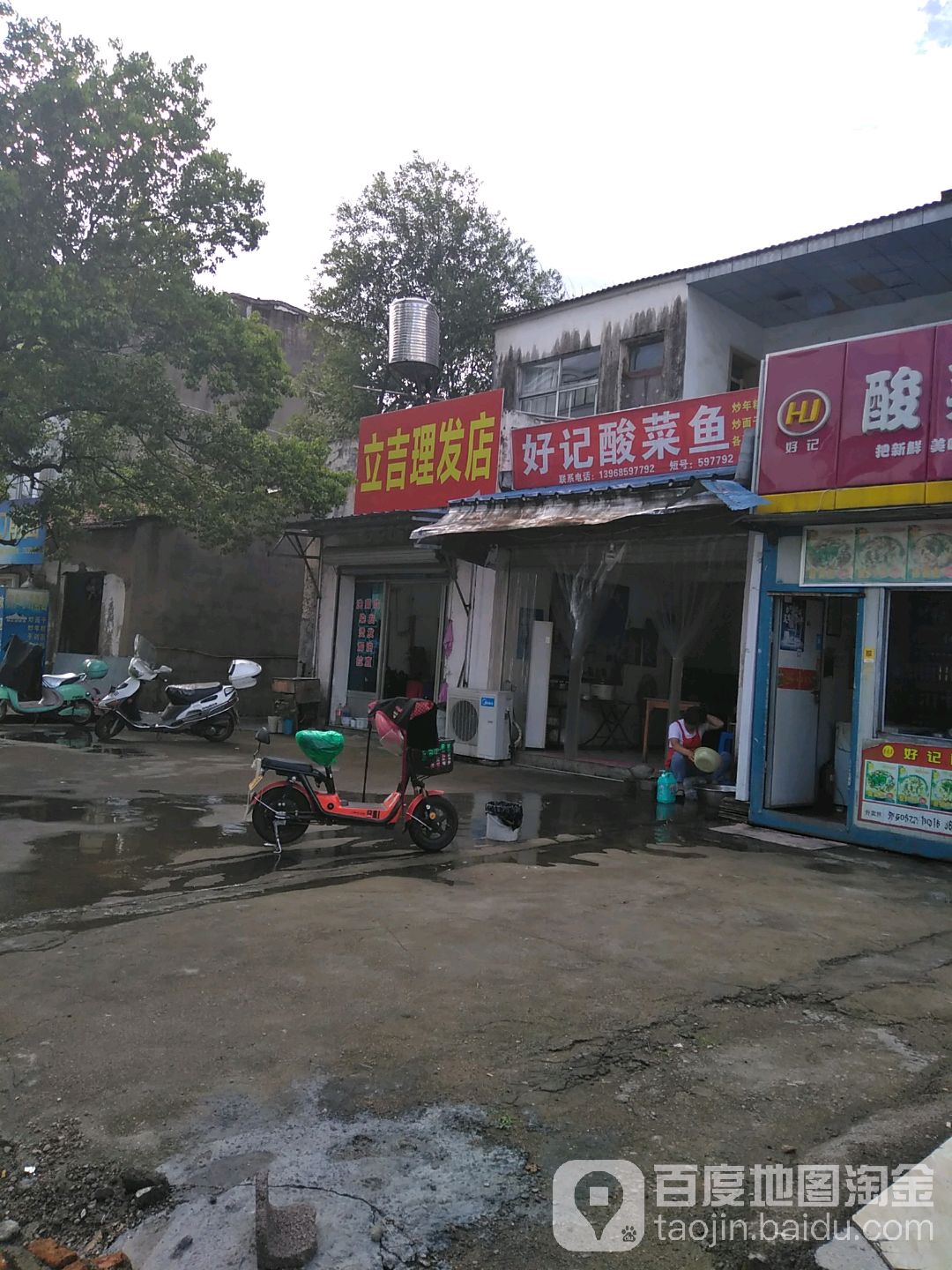 立吉理发店举