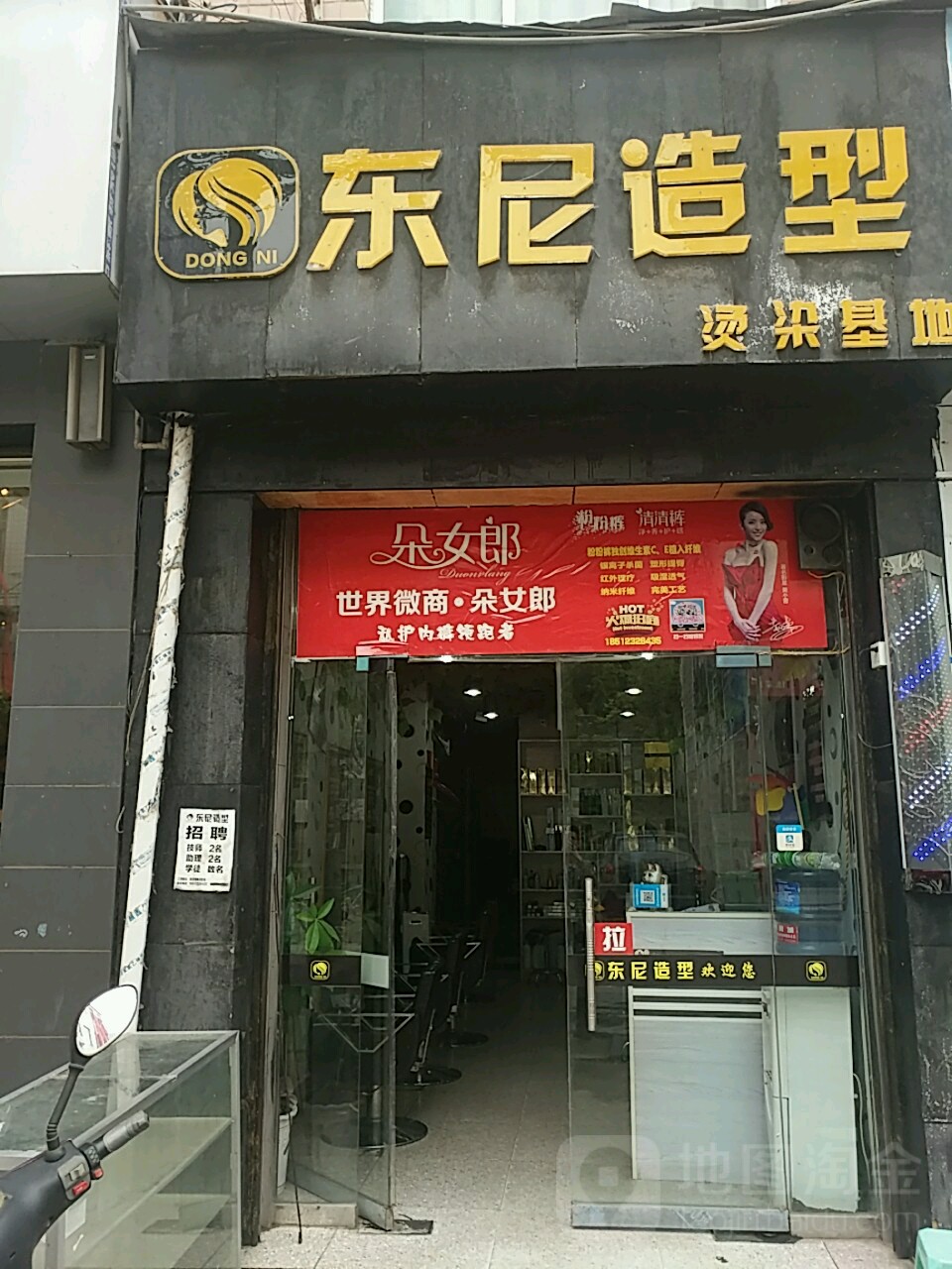 东尼造型(巫溪店)