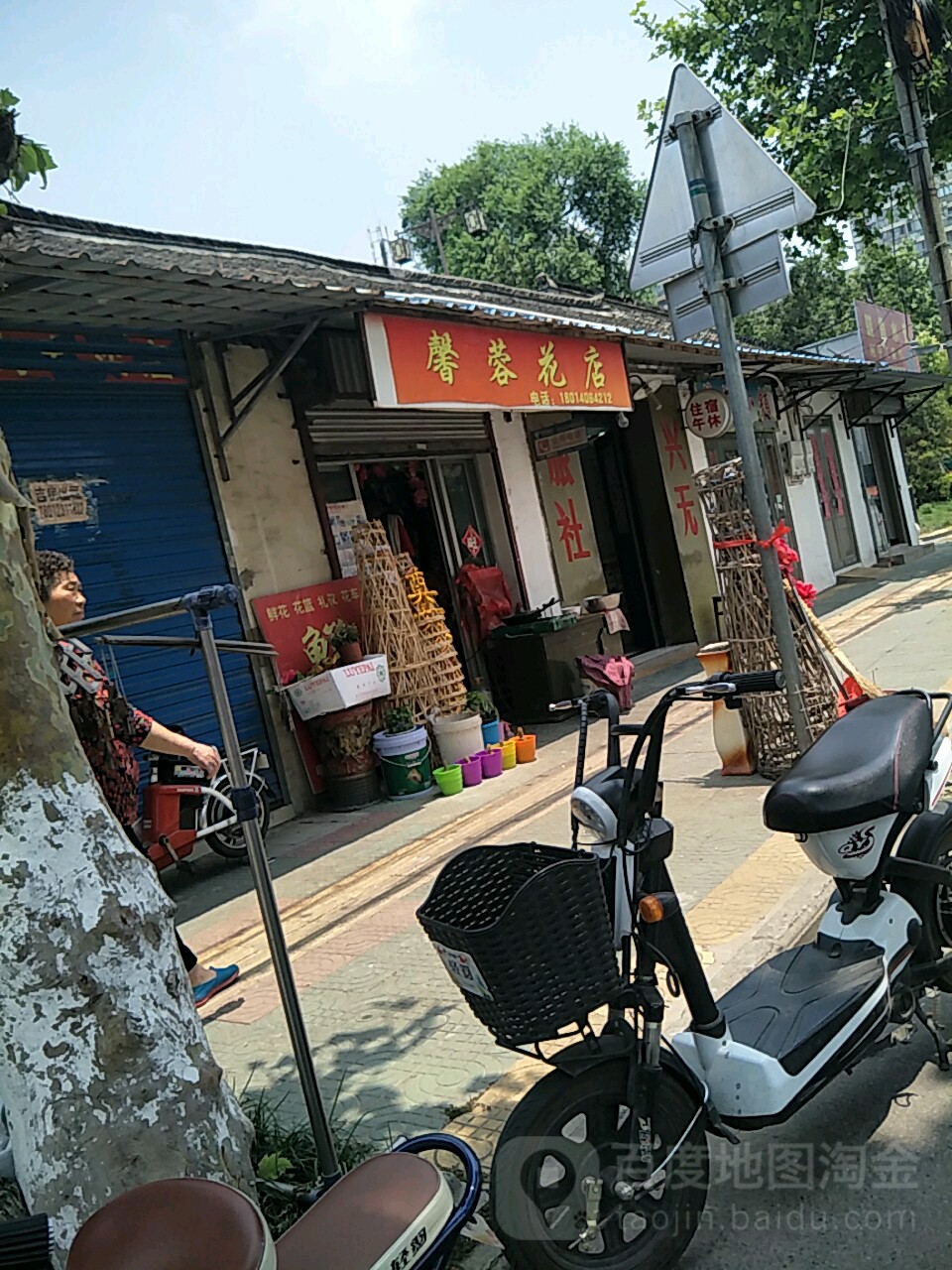 馨蓉花店