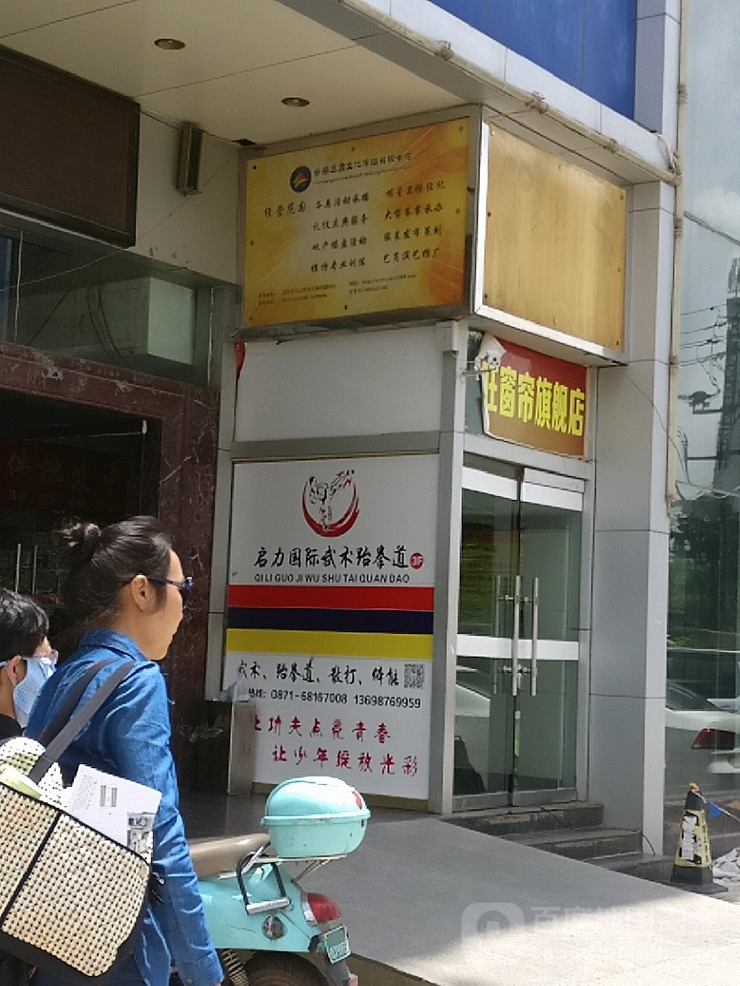 启力国际武术跆拳道
