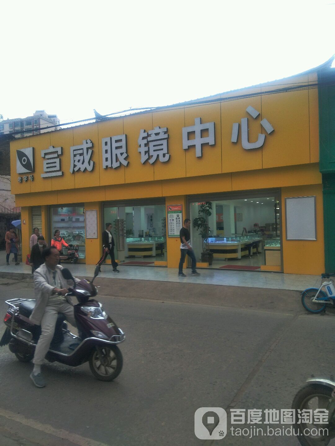 宣威眼睛中心