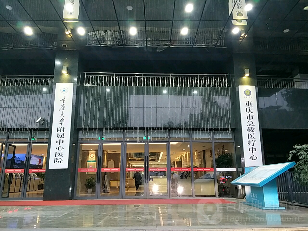 重庆市急救医疗中心