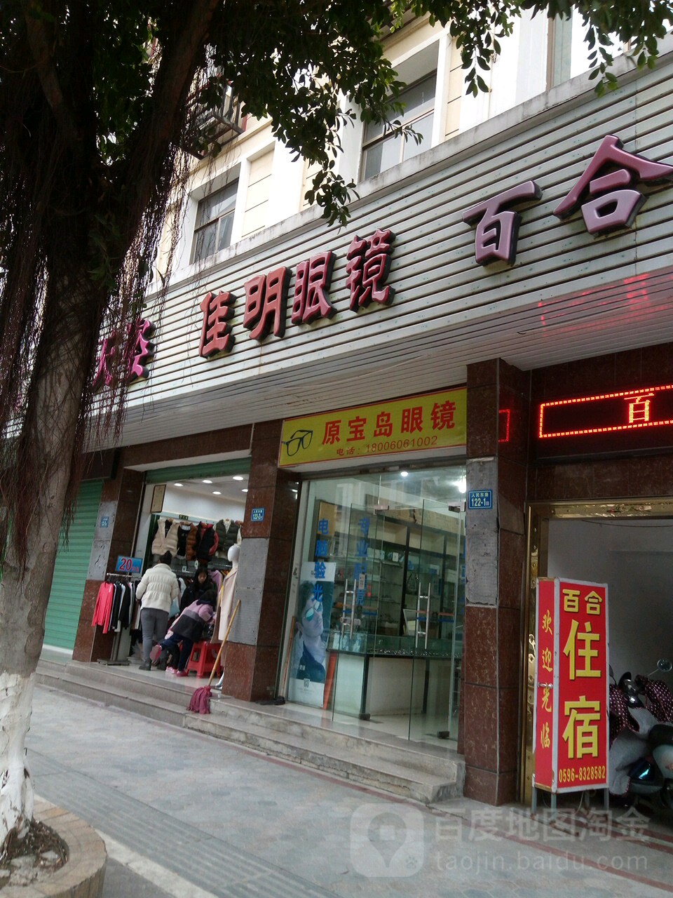 嘉明眼镜(人民东路店)