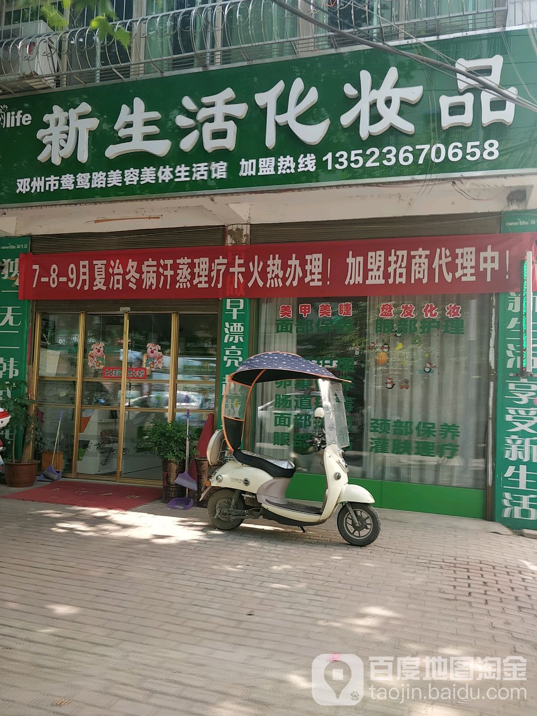 新生活化妆品(湍韵路店)