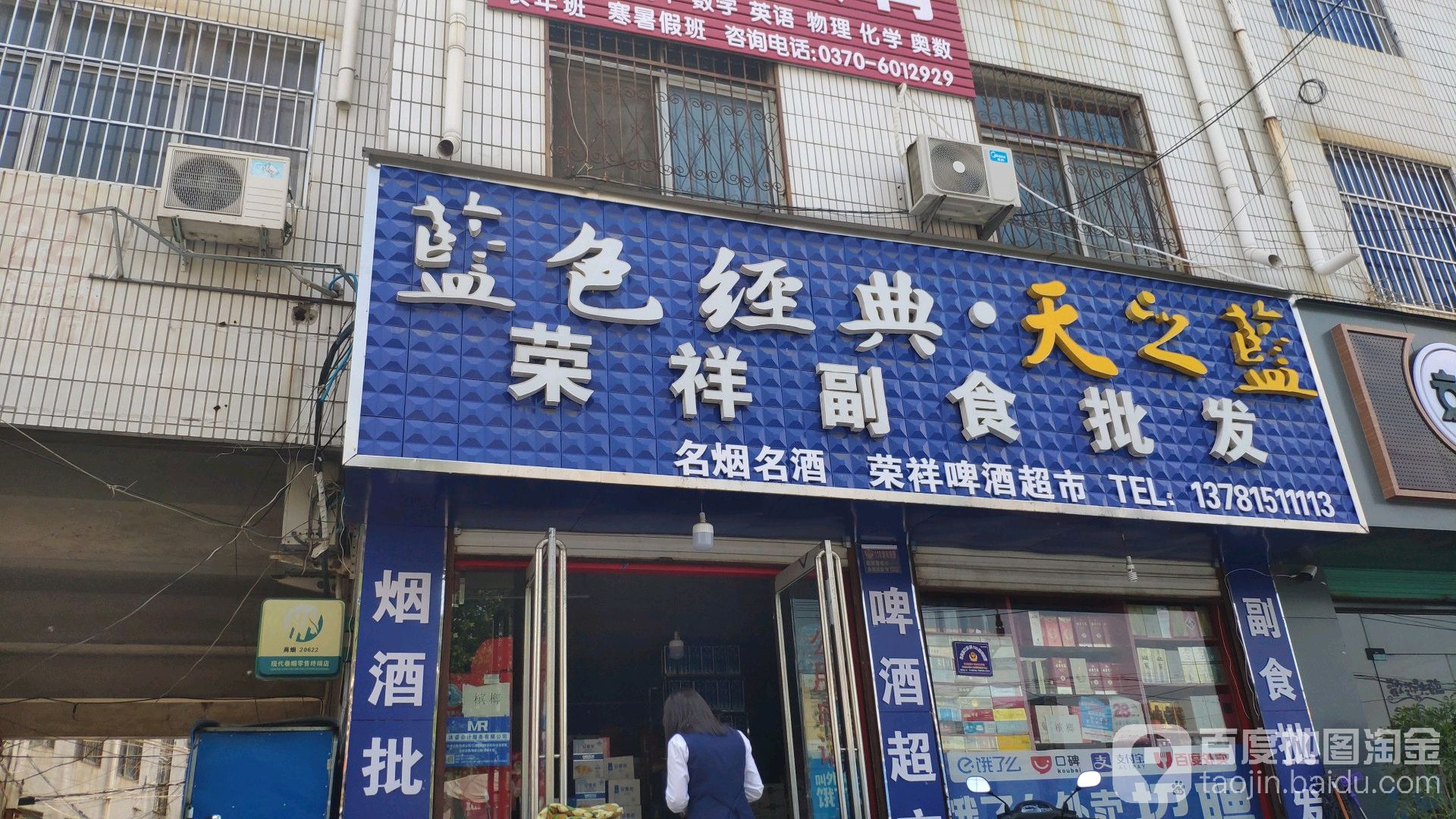 荣祥副食批发