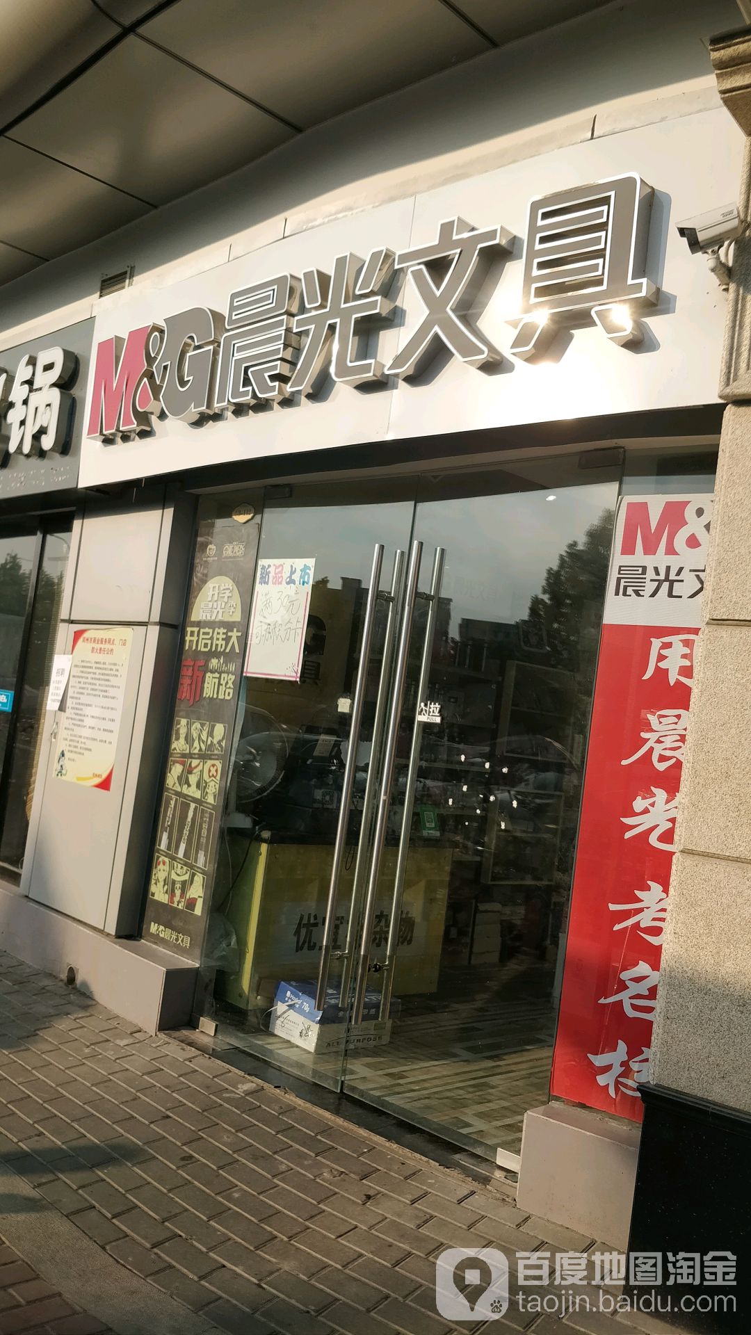 晨光文具(邓州市城区四小北校区店)