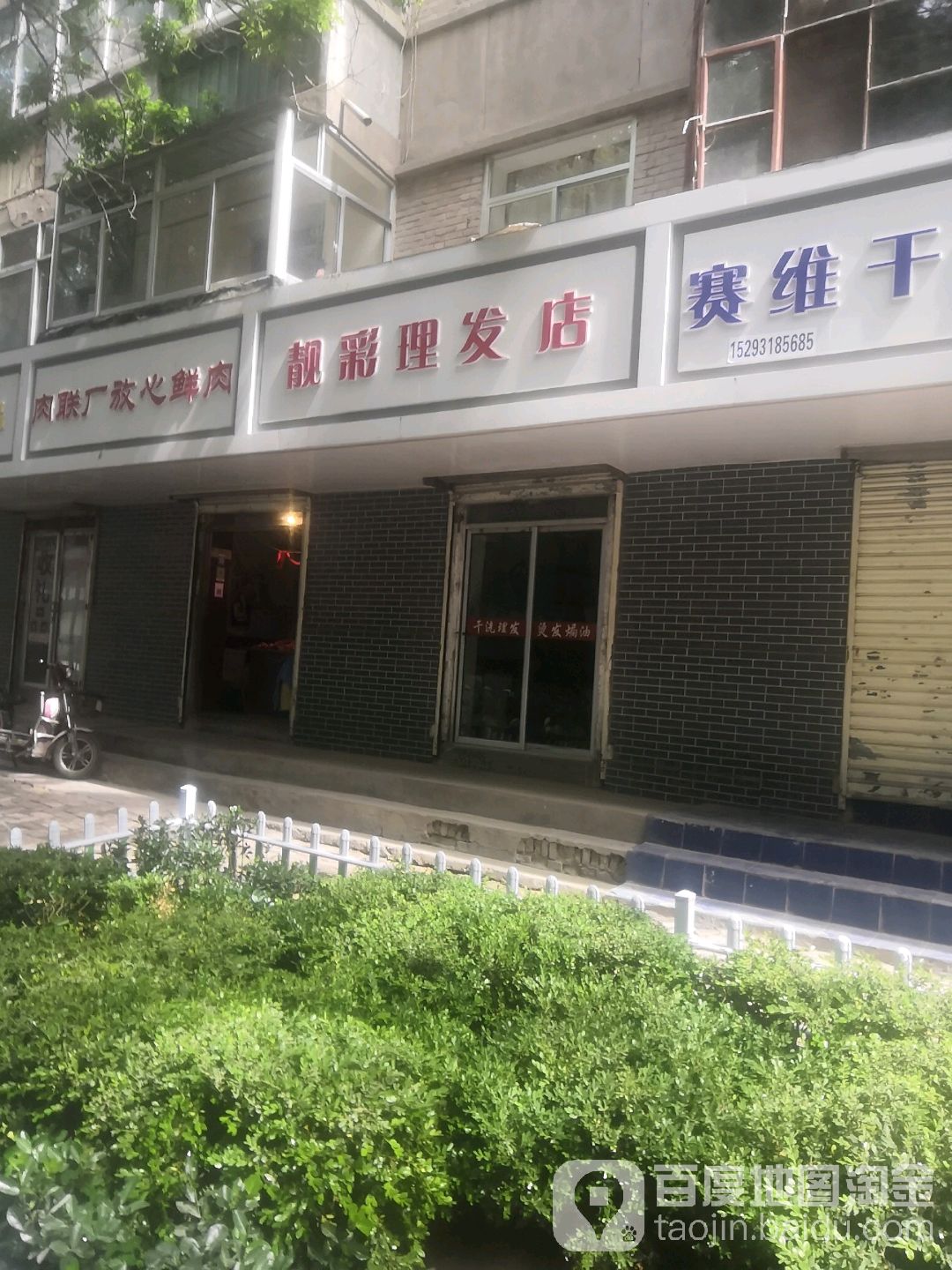 靓彩小理发店(南昌路店)