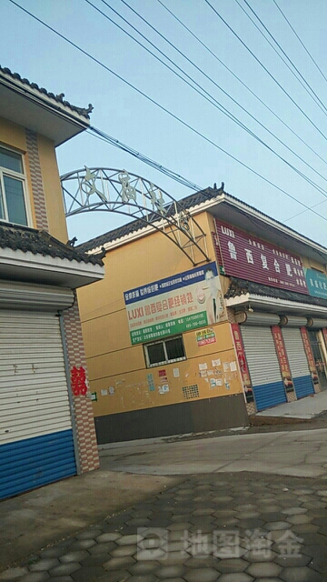 山东省聊城市东昌府区文庙社区(北城墙商业街南90米)