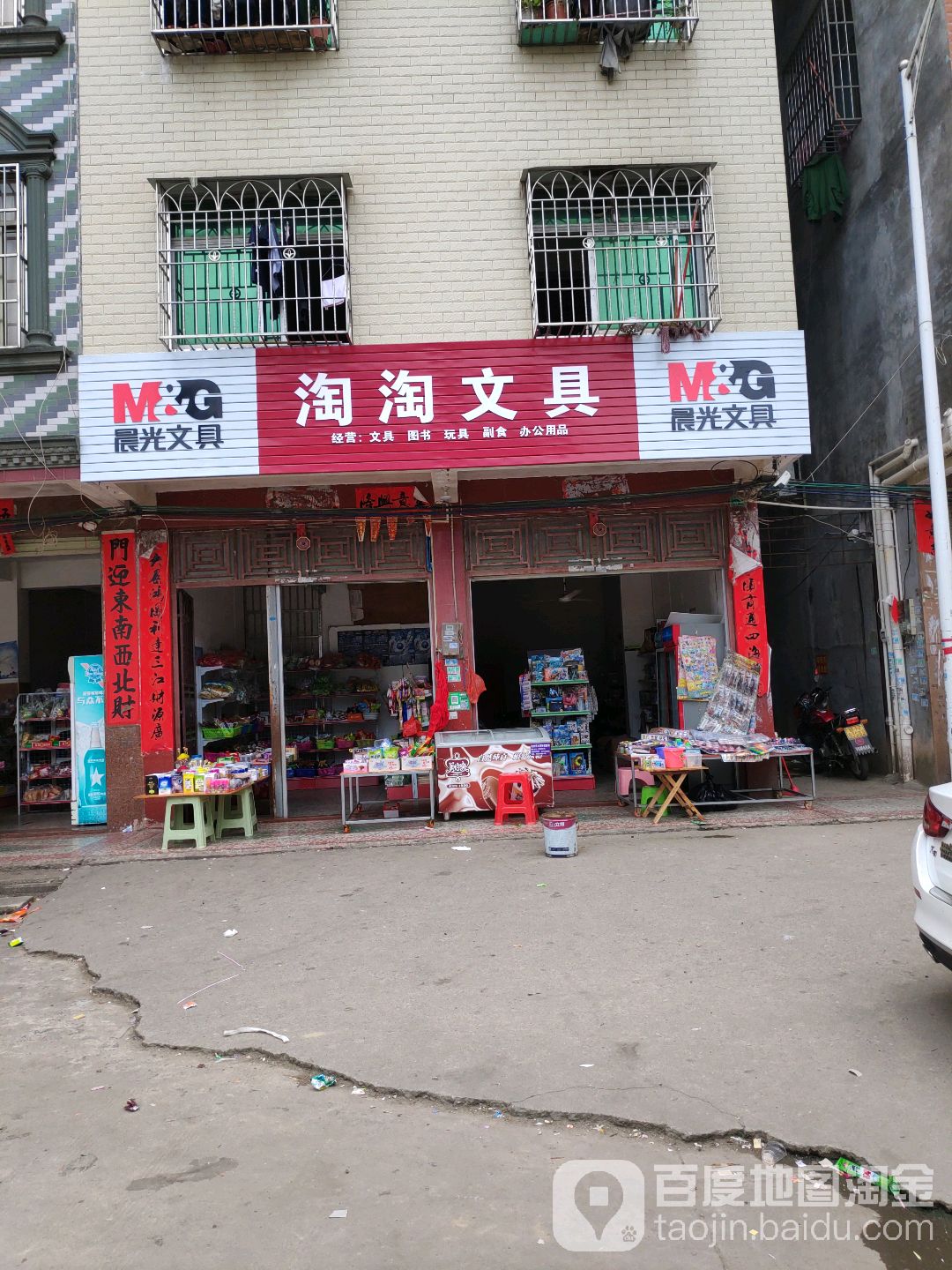 淘淘文具(广南线店)