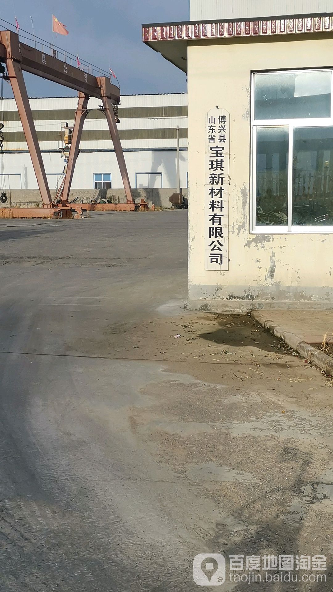宝琪公司