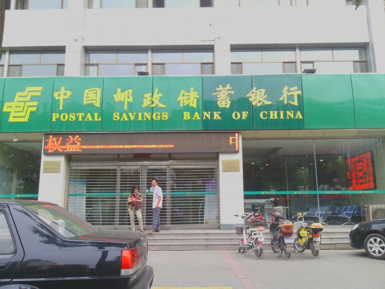 中國郵政儲蓄銀行(朔州市分行營業部)