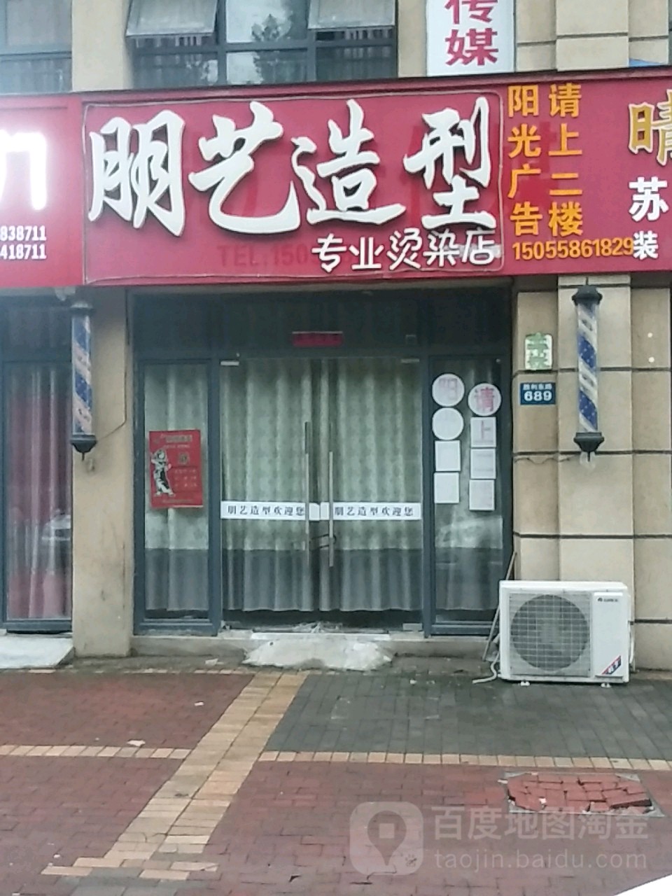 朋一造型(胜利东路店)