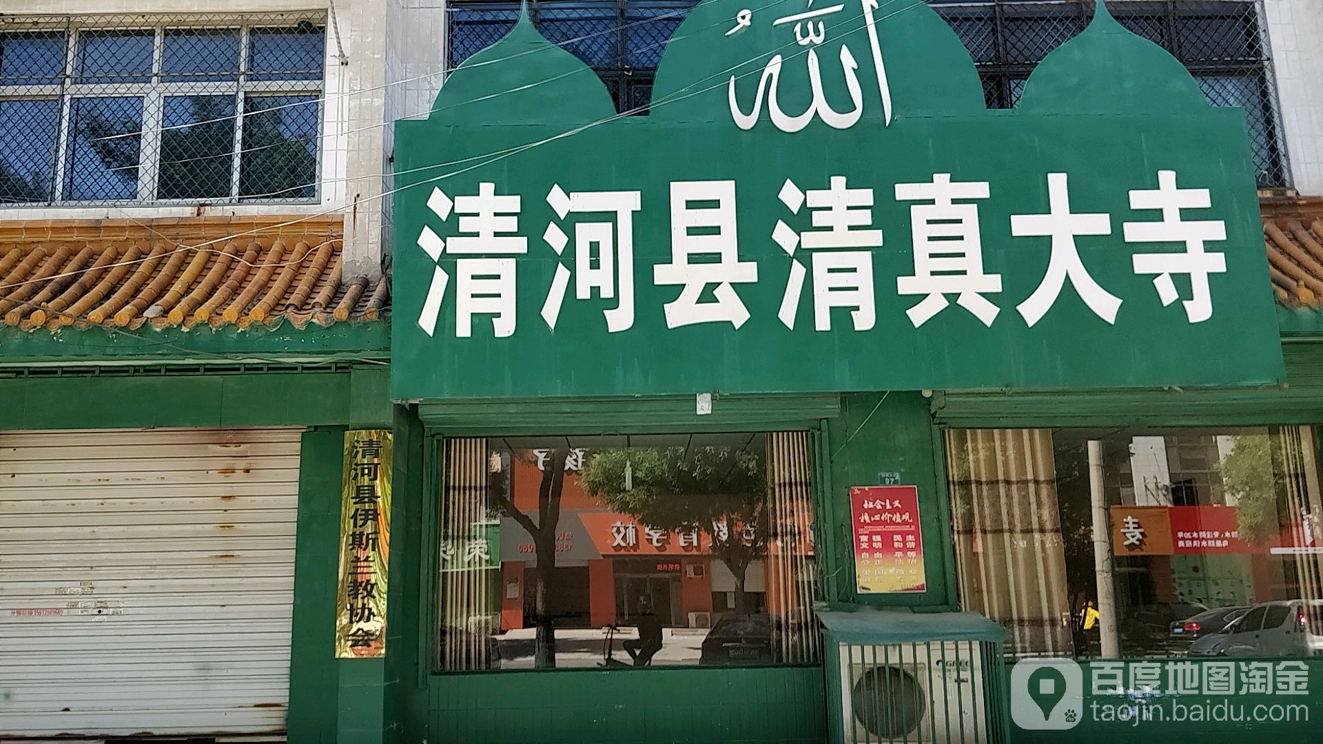 清河县清真大寺