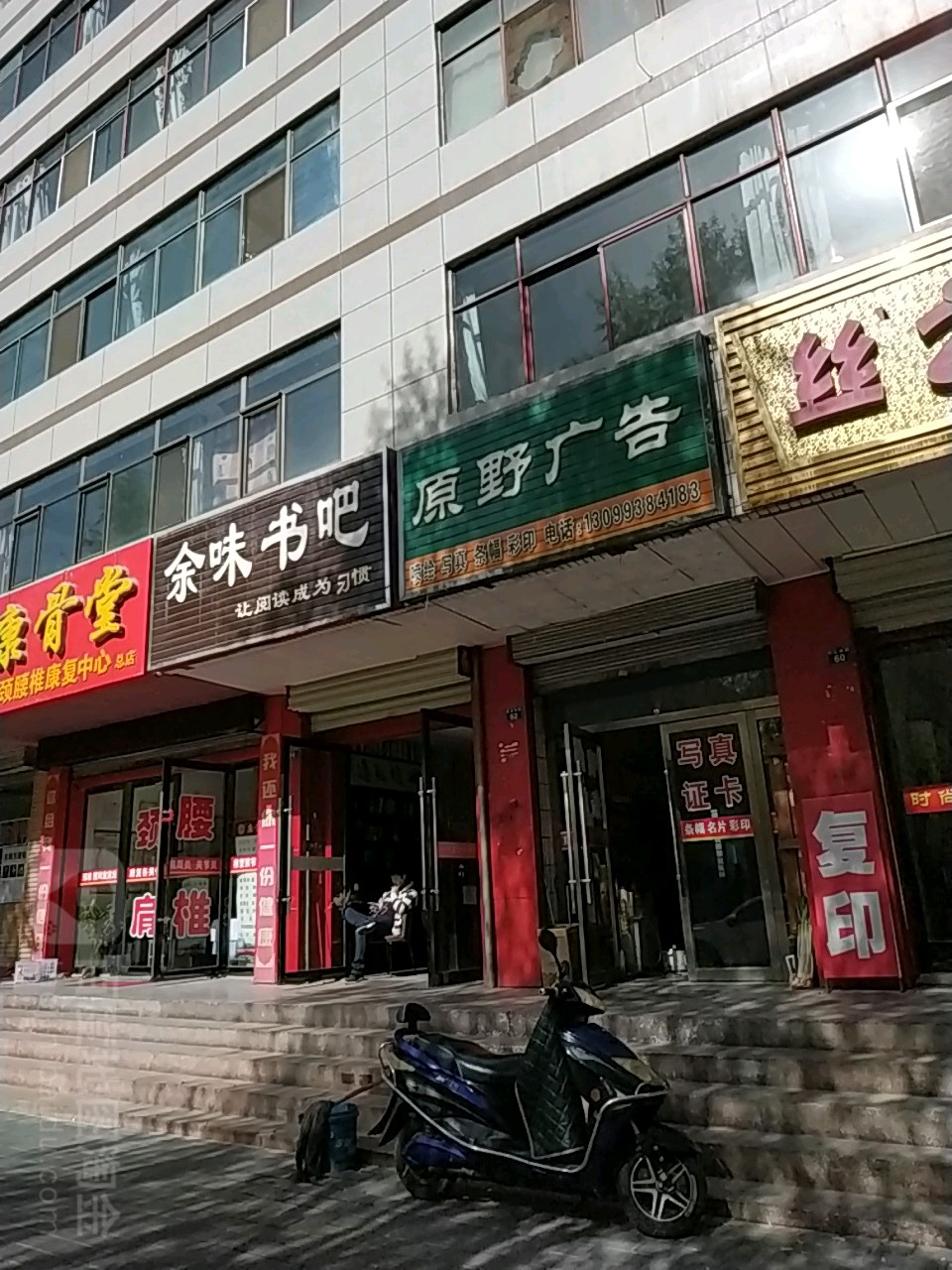 原野告广(长寿街店)