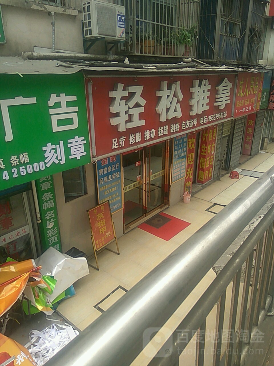 轻松氏推拿(江苏路店)