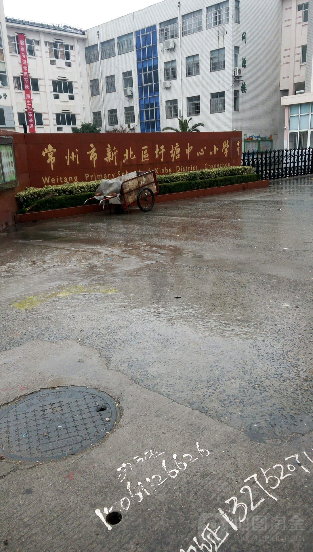 圩塘中心小学