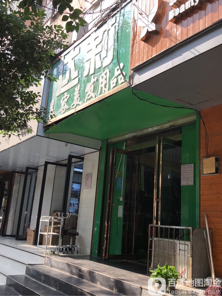 达莉美容美发用品(南彩社区店)