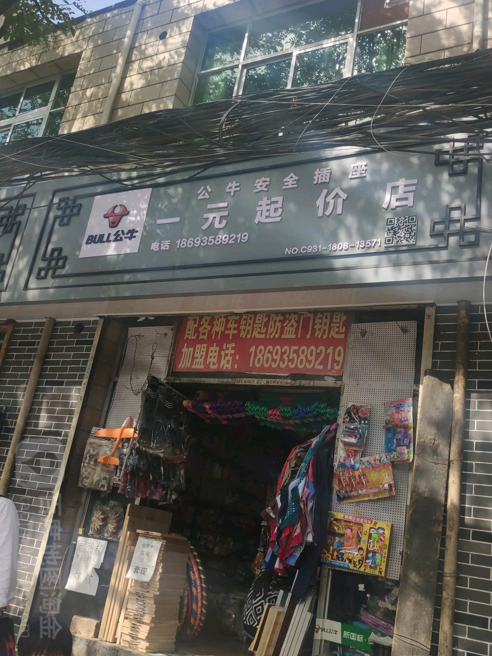 一元起家店