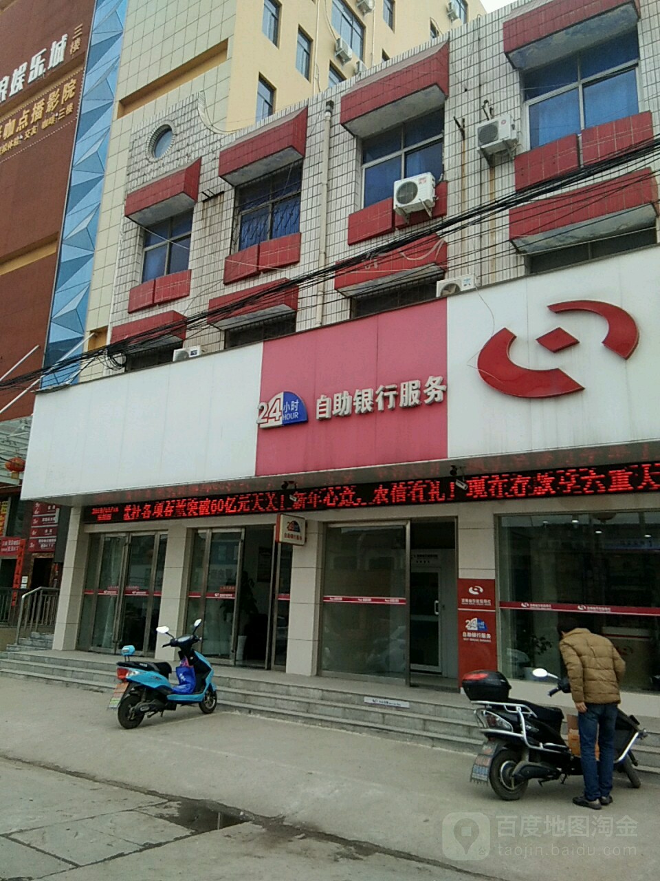 中国信合24小时自助银行