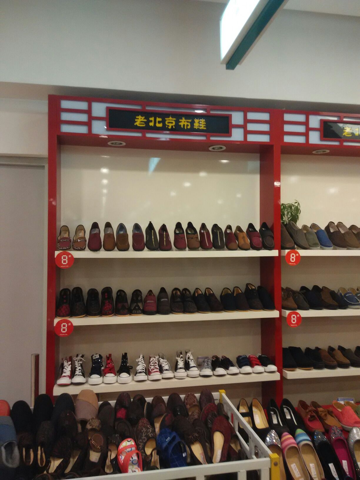 老北京布鞋新华联购物广场店