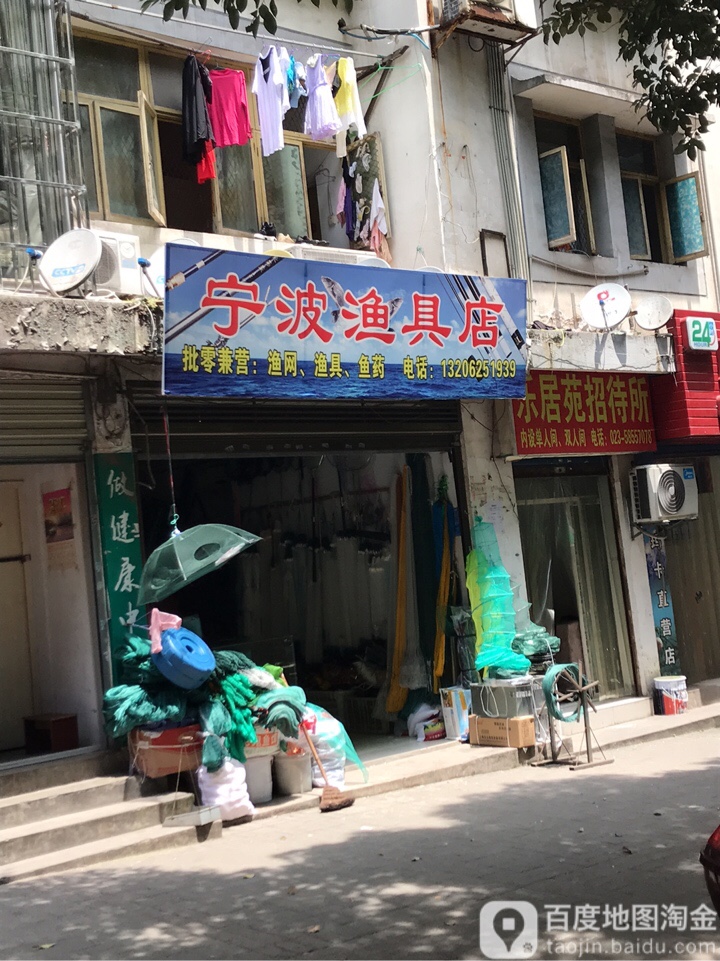宁波鱼具店
