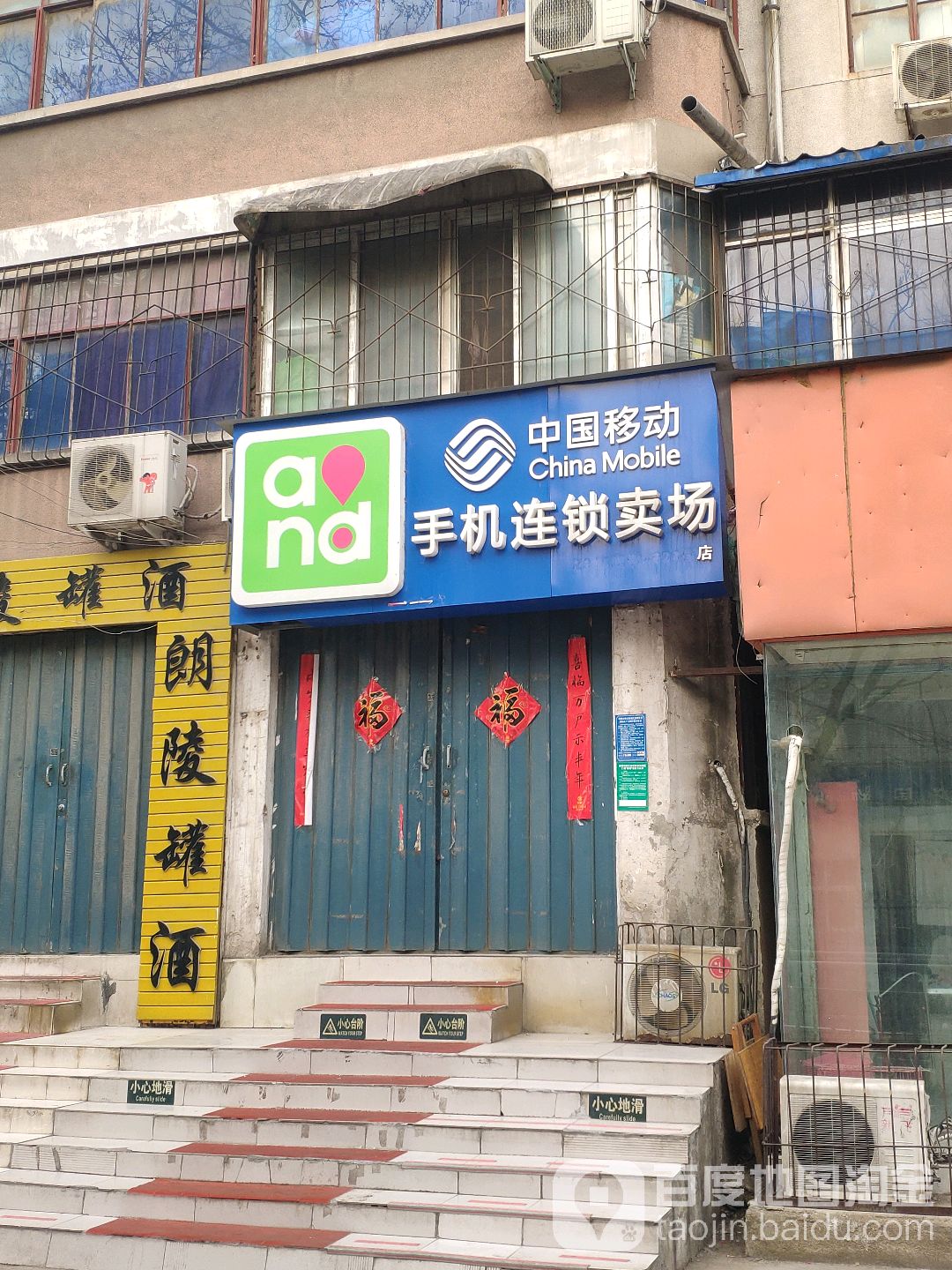 中国移动(科美专营店)