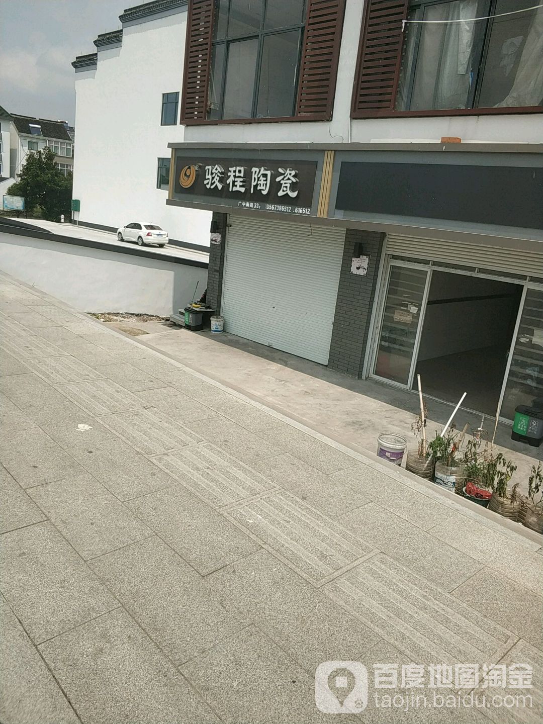 骏程陶瓷(广中路店)