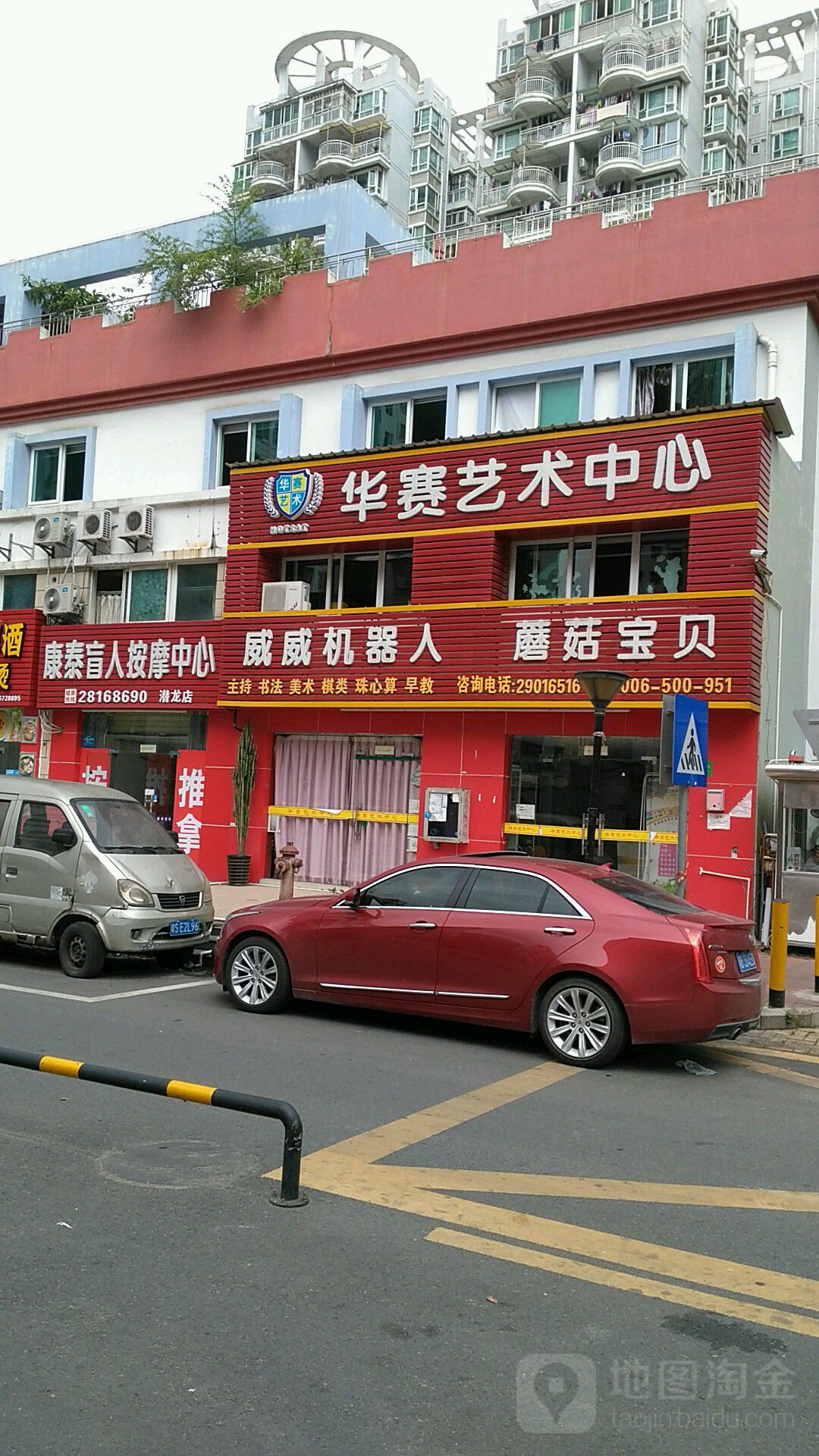 康泰盲人按摩中心(潜龙店)