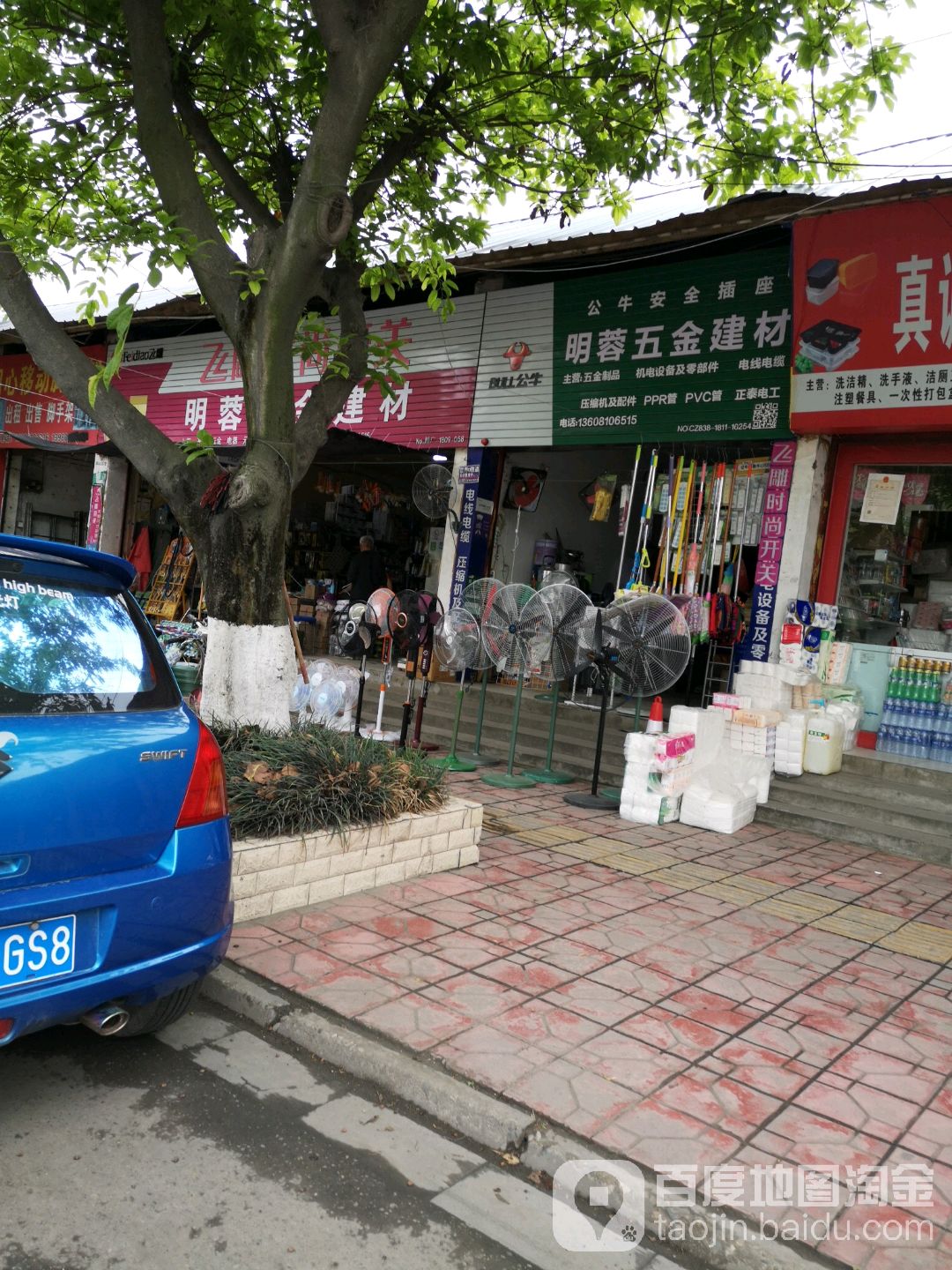 明蓉五金建材